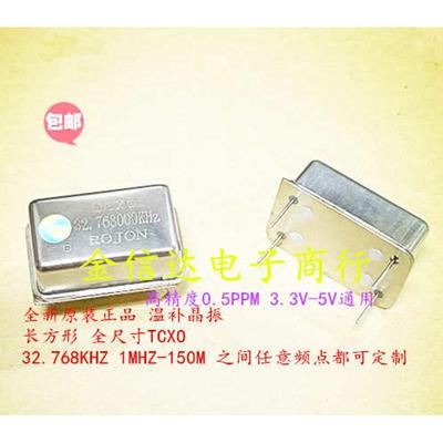 4MHZ 8M 10M 16M 20M 到100M 长方形 TCXO晶振 温补晶振 高精度5V