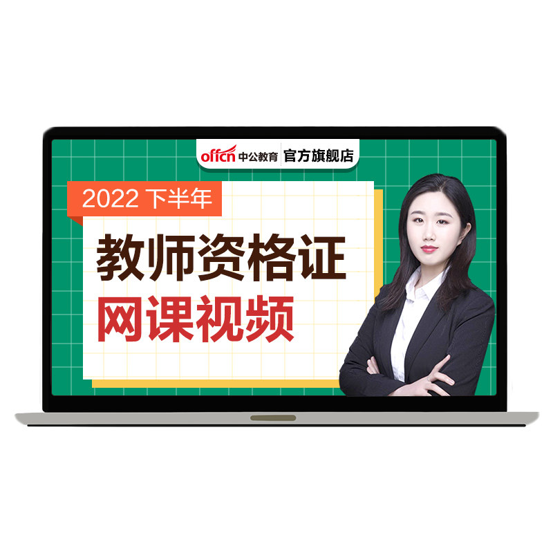 中公教资备考2027上半年教师证资格考试重点笔记小学中学幼儿园教资历年真题试卷明师领学直播课程教材初高中科目一二综合素质