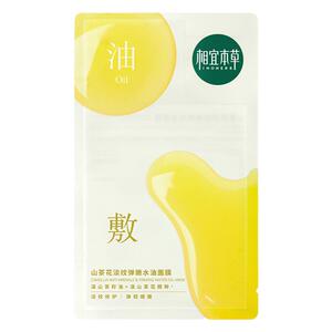 相宜本草山茶花油敷面膜淡纹紧致抗皱水油保湿补水官方旗舰店正品