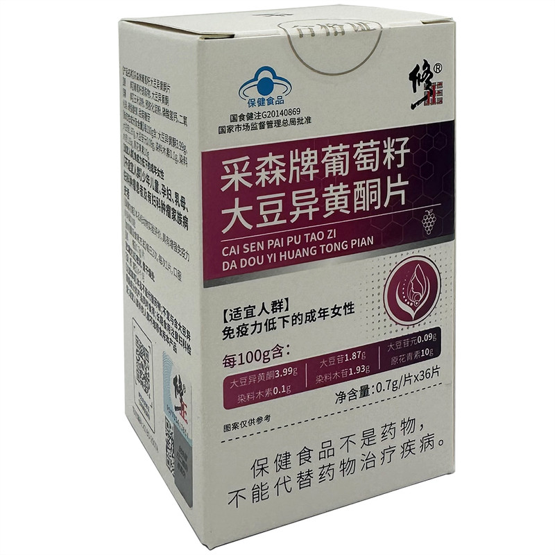 修正葡萄籽大豆异黄酮片36片花青素原异黄酮软胶囊增强免疫力低下