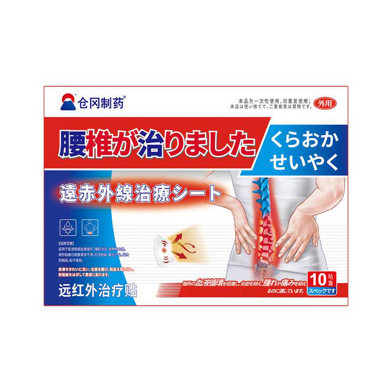 腰间盘突出治腰疼腰椎疼痛腰间椎盘专用贴疗腰肌劳损药膏神器贴膏