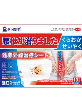 【日本技术】腰椎贴NO.I官方进口