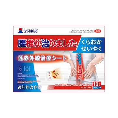 【日本特效】腰椎贴NO.I官方进口