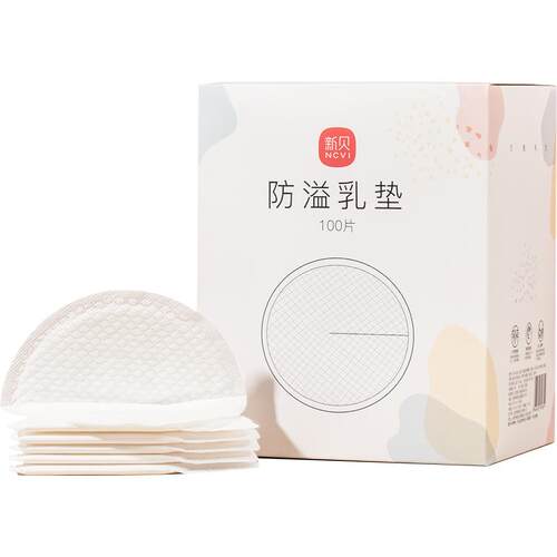 新贝防溢乳垫哺乳期一次性超薄产后100P溢乳垫防漏乳垫溢奶垫乳贴