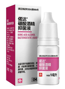 硼酸酒精滴外耳道护理