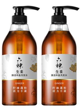 六神生姜洗发水护发素无硅油洗头膏丰盈控油蓬松正品旗舰店720ml