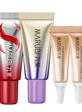【百补】丸美眼霜尝鲜小红笔眼霜3.0小紫弹眼霜双胶原