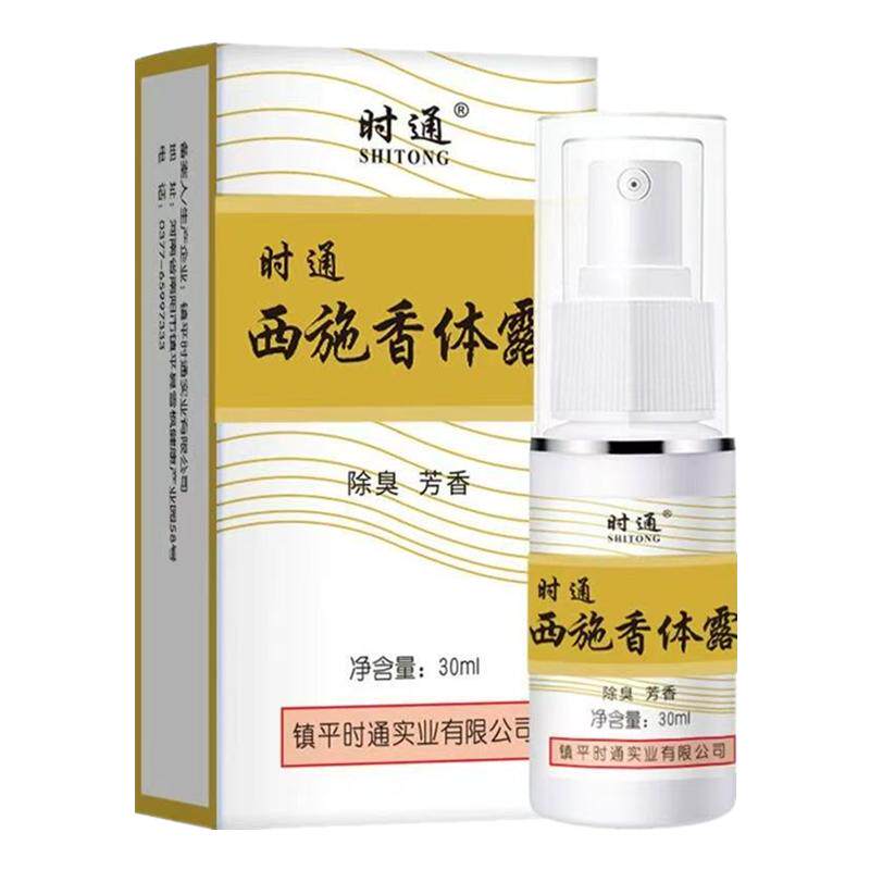 清佰迪去狐臭正品西施官网兰夏露止汗露