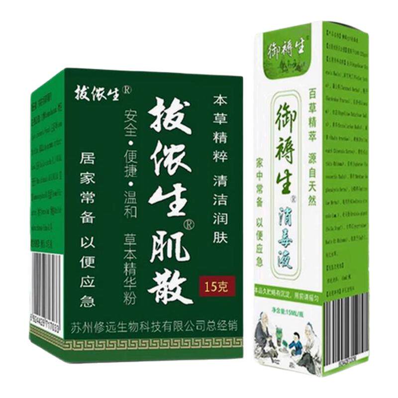 外伤伤口愈合粉生肌喷雾液促进拔去消褥膏压袪化腐毒金疮散