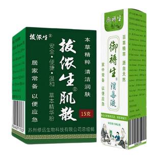 生肌膏久卧臀部压疮护理粉伤口愈合消毒去腐散生长因子敷料喷雾