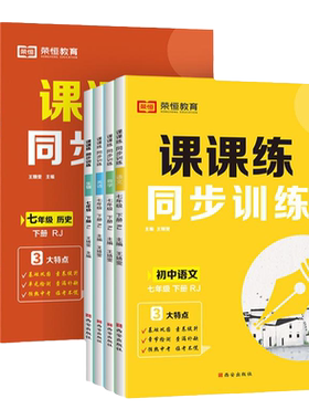 2026初中小四门课课练同步训练