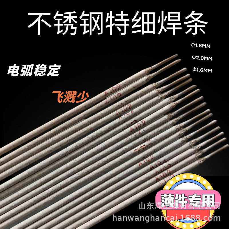 不锈钢焊条特细2.0304A102不锈钢焊条焊条2.5MM3.2白钢焊条