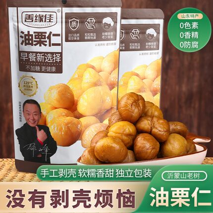 2024新果【到手12袋 试吃一袋】善缘佳油栗仁 软糯香甜开袋即食Z1