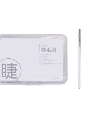 升级2.0极细睫毛刷100支/盒