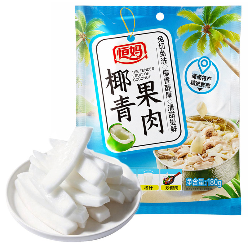 恒妈海南新鲜椰子鸡汤包