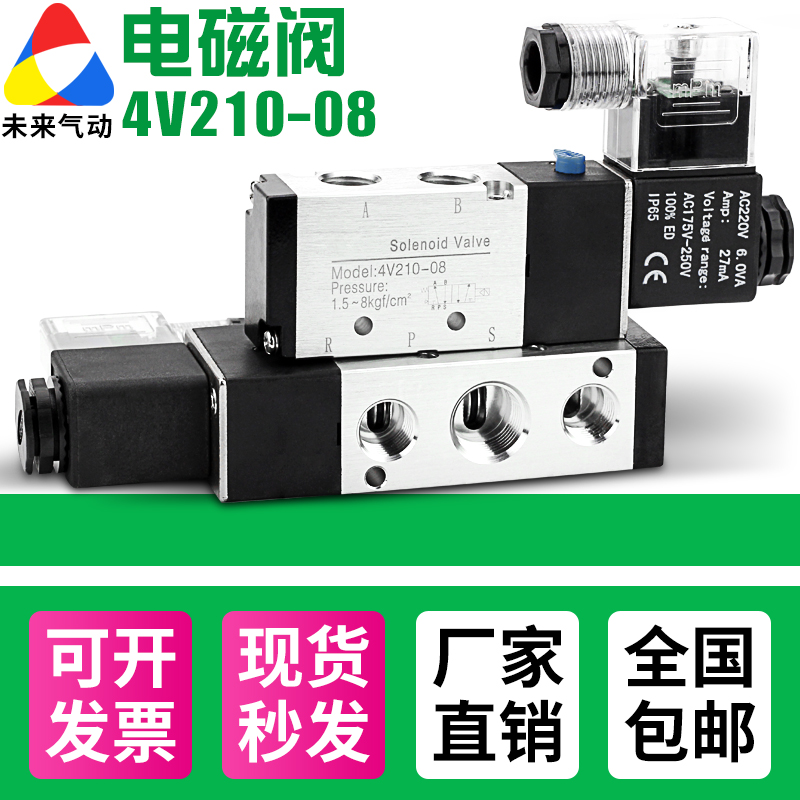 亚德客型4V210-08气动电磁阀110-06二位五通24V气缸换向控制阀220