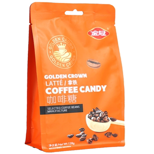 金冠即食咖啡糖硬糖128g袋拿铁咖啡豆提神醒脑防困办公司糖果零食