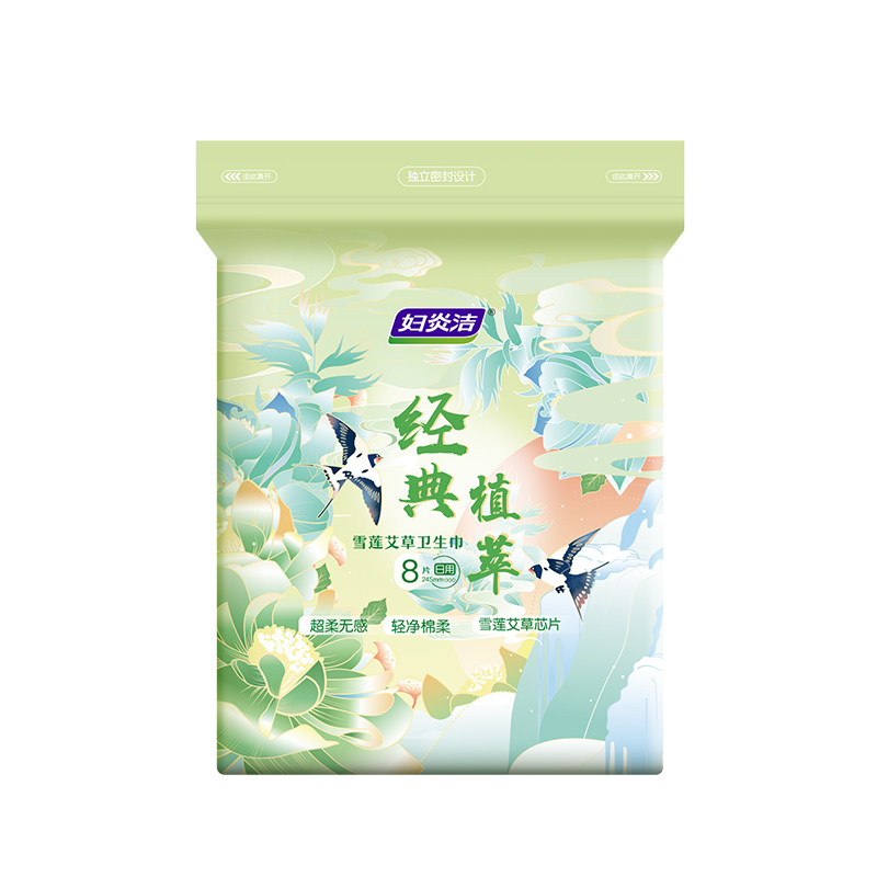 妇炎洁卫生巾姨妈巾官方正品雪莲艾草棉柔加长日夜用超薄透气护垫