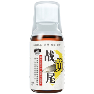 钓黄尾小药红青尾鲴专用饵料氨基酸诱鱼剂野钓窝料诱食剂正品大全