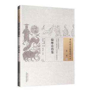 正版 揣摩有得集 清 张朝震 古籍整理丛书 原文无删减 基础入门书籍临床经验 可搭伤寒论黄帝内经本草纲目神农本草经脉经等购买