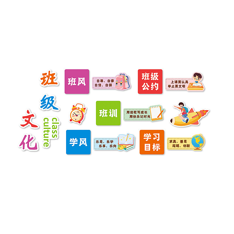 黑板报班风教室布置装饰
