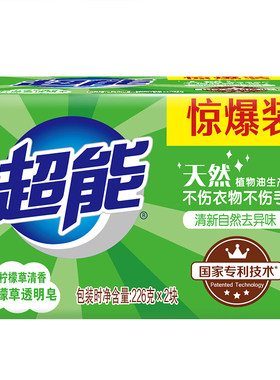 超能柠檬草香肥皂洗衣皂整箱批