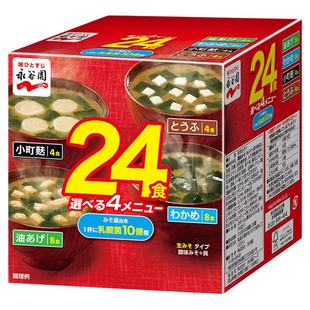 现货日本进口永谷园味噌汤冲泡速食蔬菜海带汤健康美味免煮汤料包