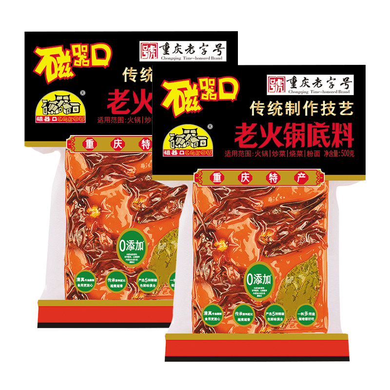 重庆特产磁器口老火锅底料500g