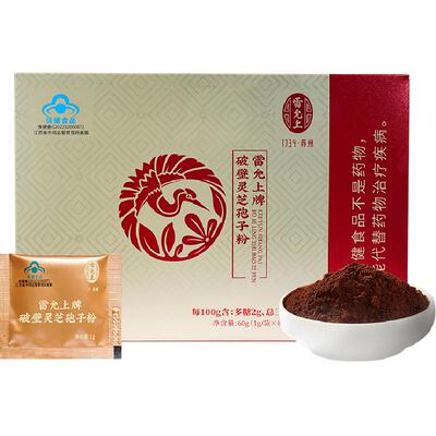 雷允上破壁灵芝孢子粉增强免疫力