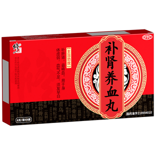 修正补肾养血丸益精血气血不足身体虚弱补气养血中成药旗舰店正品
