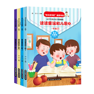 读读童谣和儿歌快乐读书吧一年级下册小学生版1下美绘注音二三四五六年级上下册阅读课外书必读的书籍全套儿童图书籍8一12好书推荐
