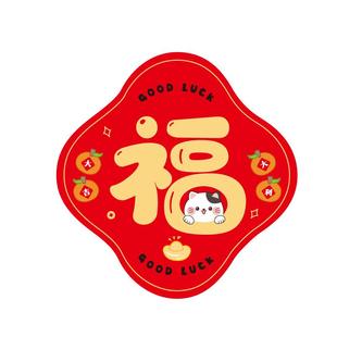 2026新年新品福字对联磁吸贴卡通春节对联贴大铁门防盗门冰箱磁吸