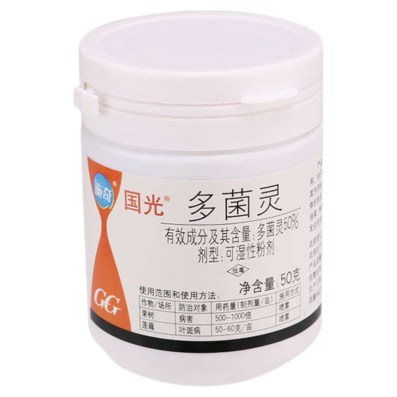 国光多菌灵植物杀菌剂黑斑白粉病
