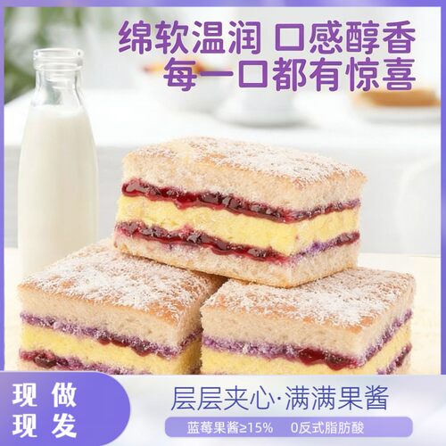 【买2送1】全麦蓝莓桑葚包层层夹心果酱满满早餐代餐健康好吃办公