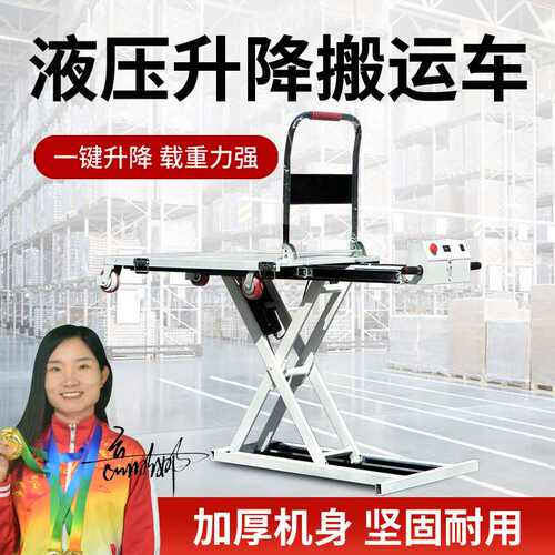 电动喜目雷克车便携式随车升降平板车剪刀式升降台收缩钢板车