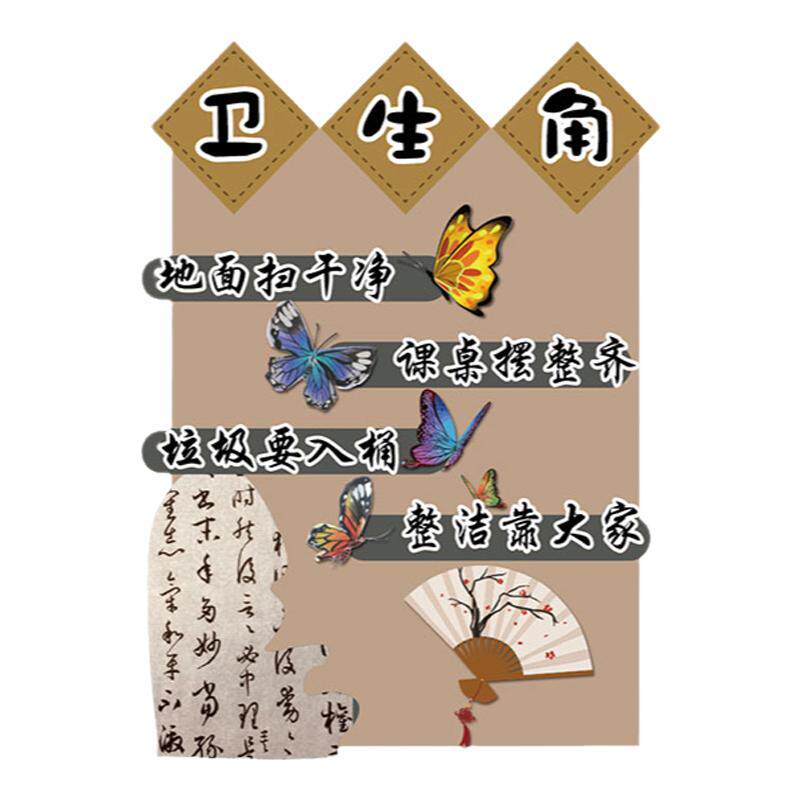 卫生角公约挂牌教室布置装饰班级公约文化墙面贴纸小学黑板报标语
