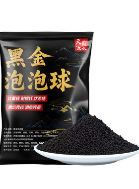 黑金高蛋白泡泡球浮水颗粒鲤鱼鲫鱼回锅老滑鱼饵料耐打泡钓鱼饵料