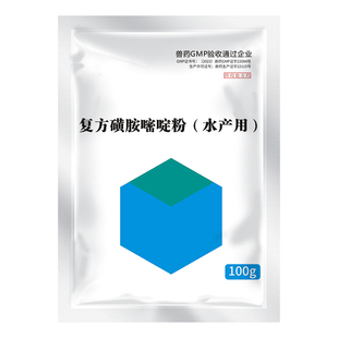 华畜复方磺胺嘧啶粉水产养殖鱼出血烂身烂尾腐皮烂鳃病虾肠炎鱼药