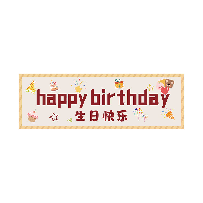 手持横幅仪式感装饰品男女孩生日快乐派对场景布置氛围感拍照道具