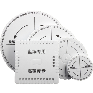圆形盘编器加硬加厚替换芯龙鳞锦鲤手绳编绳固定架神器工具中国结