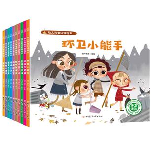 青葫芦 幼儿科普环保绘本套装共10册 垃圾分类绘本童书幼儿园亲子共读2-3-4-5-6-7岁儿童小学生环保知识书籍宝宝早教启蒙读物
