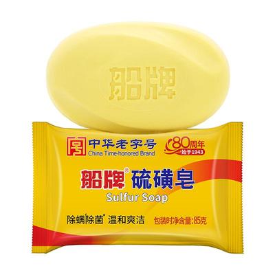 船牌硫磺苦参药皂除螨抑菌控油