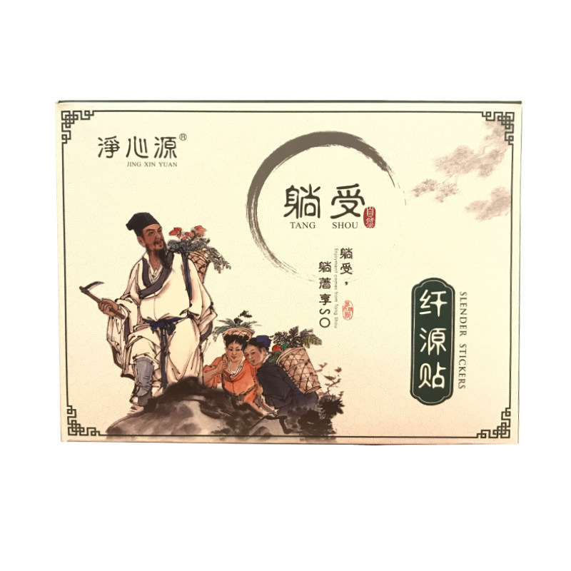 净心源躺受贴纤源月宫强盛贴自发热肚脐肩颈懒人外敷贴官网正品
