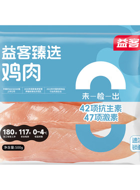 益客鸡小胸500g*4袋健身去皮生鲜冷冻鸡肉里脊代餐新鲜高蛋白
