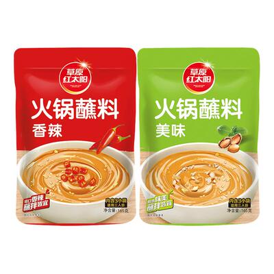 草原红太阳165g即食火锅蘸料多味