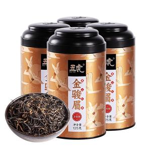五虎金骏眉红茶茶叶福建特级金俊眉自己喝新茶试喝礼盒红茶叶