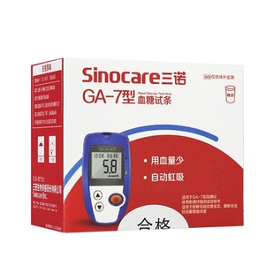 三诺ga-7血糖测试仪家用试纸血糖仪试纸50片j家用测试仪免调家用