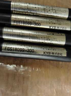 KYB机盖撑杆，型号FGS18099-300，四个一组。实物议价
