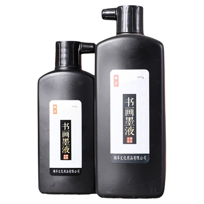 湖羊墨汁毛笔书法专用大容量墨水