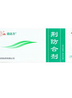 [自营][鲁南]荆防合剂10ml*10支/盒